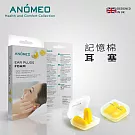 【ANOMEO】 發泡棉耳塞 型號AN2423