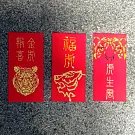 【GFSD】水鑽紅包袋-【虎年行大運系列】