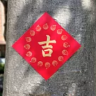 水鑽春聯升級版-【吉祥食吉祥話系列-大吉大利】