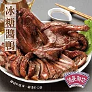 《億長御坊》冰糖醬鴨(半隻切塊)(550g)