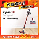 【福利品】Dyson戴森 V11 Fluffy Extra SV15 無線手持吸塵器