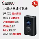 【安伯特】小鋼炮無線打氣機 (國家認證 一年保固) 充氣機 智能設定 攜帶式