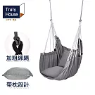 【Truly House】戶外居家 棉麻舒適帶枕吊床/吊椅/戶外/露營(三色任選) 灰色