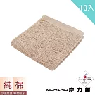 【MORINO】MIT 抗菌除臭莫蘭純棉方巾 (10入組) 卡其
