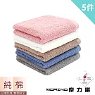【MORINO】MIT 抗菌除臭莫蘭迪純棉毛巾(5入組) 混搭