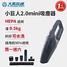 小巨人2.0 mini車用吸塵器 (點煙插座 汽車吸塵器 車載吸塵器)