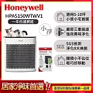 【一年份濾網組】美國Honeywell 淨味空氣清淨機 HPA5150WTWV1 (適用5-10坪｜小淨)