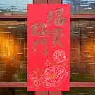 水鑽春聯升級版-【福貴臨門系列】 -