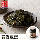 【金門協發行】蒜香皮蛋(350g/瓶)x12瓶