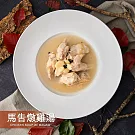 【野人舒食】手作湯品：家庭包 - 馬告燉雞湯1,200g