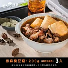 【野人舒食】手作湯品家庭包 - 3入免運組： 椒麻臭豆腐《舒肥牛筋肉》1,200g