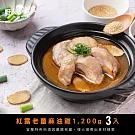 【野人舒食】手作湯品家庭包 - 3入免運組： 紅露老薑麻油雞1,200g