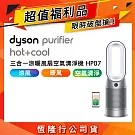 【限量福利品加贈濾網】Dyson戴森 Purifier Hot+Cool 三合一涼暖風扇空氣清淨機 HP07 銀白色