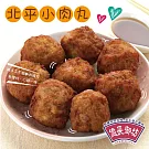 【億長御坊】北平小肉丸(300g)