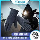 【風之守護】機車騎士 防水保暖觸控露指手套 (機車手套 保暖手套 觸控手套 騎士手套) 藍色