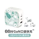 Maktar 66W GaN 印花樂 充電器 口袋快充 3孔 + 萬國轉接頭  森林好朋友