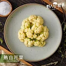 【野人舒食】急凍鮮蔬 -  熟白花菜180g