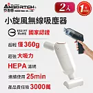 2入【安伯特】小旋風車用吸塵器 (國家認證 一年保固) 無線手持 車家兩用 強勁吸力 USB充電 黑