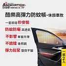 【安伯特】1組2入-酷樂高彈力防 蚊帳-通用型(休旅車款) 車用紗窗 車用蚊帳 紗窗 前窗2入