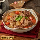【基食堂】柱侯蘿蔔悶牛腩-300gx6