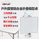【OMyCar】戶外露營鋁合金折疊箱型桌 (露營桌 野餐桌 摺疊桌)