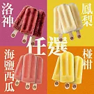 【春一枝】鳳梨/洛神/海鹽西瓜/椪柑綜合天然水果手作冰棒x18入 洛神x6+海鹽西瓜x6+椪柑x6
