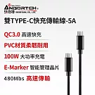 【安伯特】酷電大師 雙TYPE-C快充傳輸線-5A (充電線 傳輸線 快充線 數據線)