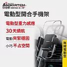 【安伯特】電動型開合手機架 (車用手機架 汽車手機架 車載手機架) 冷氣口支架