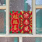 【GFSD】水鑽紅包 -【喜迎春風福祿滿 - 福祿喜 VS迎春風】 -