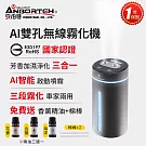 【安伯特】芳香霧語5 AI雙孔無線霧化機 (國家認證 一年保固) 霧化器 加濕器 噴霧機 香氛機 海洋