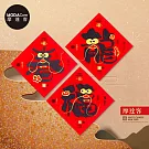 摩達客◉春節開運招財◉文創意設計金鬚龍福春字斗方3片組春聯牆貼
