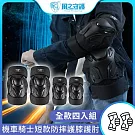 【風之守護】機車騎士 短款防摔護膝護肘-四入組 (重機 防摔護具 騎士護具 重機護具 機車護具)