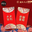 摩達客◉春節開運招財◉質感霧面金字恭喜發財大吉大利紅包袋套組(12入-2款各6)