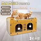貓本屋 輕奢華雙層雙洞口 貓抓板貓屋 雙門款