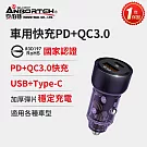 【安伯特】車用快充PD+QC3.0 (國家認證 一年保固) 車充 PD快充 車用充電器   水晶紫