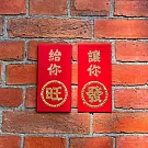 【GFSD】璀璨萬用紅包袋-【喜提發旺系列 二入一組】 -