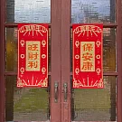 水鑽春聯升級版-【旺財利 / 保安康 - 兩入一組】 -