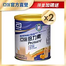亞培 倍力素癌症專用粉狀配方香橙口味(380g x 2入)