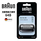 德國百靈BRAUN-刀頭刀網匣64B