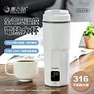 《富力森FURIMORI》全電壓智慧溫控電熱水杯FU-K176