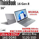 【Lenovo】聯想 ThinkBook 16 Gen8 16吋 時尚商務 三年保固 Ultra 5 225H/W11P 16G/512G SSD 銀