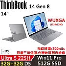 ★記憶體升級★【Lenovo】聯想 ThinkBook 14 Gen8 14吋 時尚商務 三年保固 Ultra 5 225H/W11P 32G+32G/512G SSD 銀