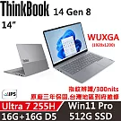 【Lenovo】聯想 ThinkBook 14 Gen8 14吋 時尚商務 三年保固 Ultra 7 255H/W11P 16G+16G/512G SSD 銀