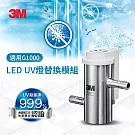 3M 3US-FUV-1 LED UV燈模組(適用G1000)