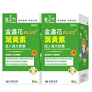【台塑生醫】成人金盞花葉黃素PLUS複方膠囊(60粒/瓶) 2盒/組