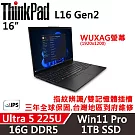 【Lenovo】聯想 ThinkPad L16 Gen2 16吋 AI商務 三年保固 Ultra 5 225U/W11P 16G/1TB SSD 黑
