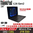 ★全面升級★【Lenovo】聯想 ThinkPad L16 Gen2 16吋 AI商務 三年保固 Ultra 7 255H/W11P 16G+16G/2TB SSD 黑
