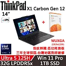 ★M365組★【Lenovo】聯想 ThinkPad X1C 12th 14吋輕薄筆電 三年保固 Ultra 5 125H/32G/1TB/W11P
