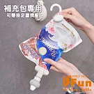 【iSFun】補充包專用 懸掛式控量擠壓器/隨機色 隨機色