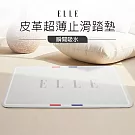 【ELLE HOME】時尚皮革紋超薄止滑地墊-(3條組)-  法式極簡